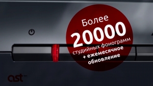 Караоке-система Art-System AST-50